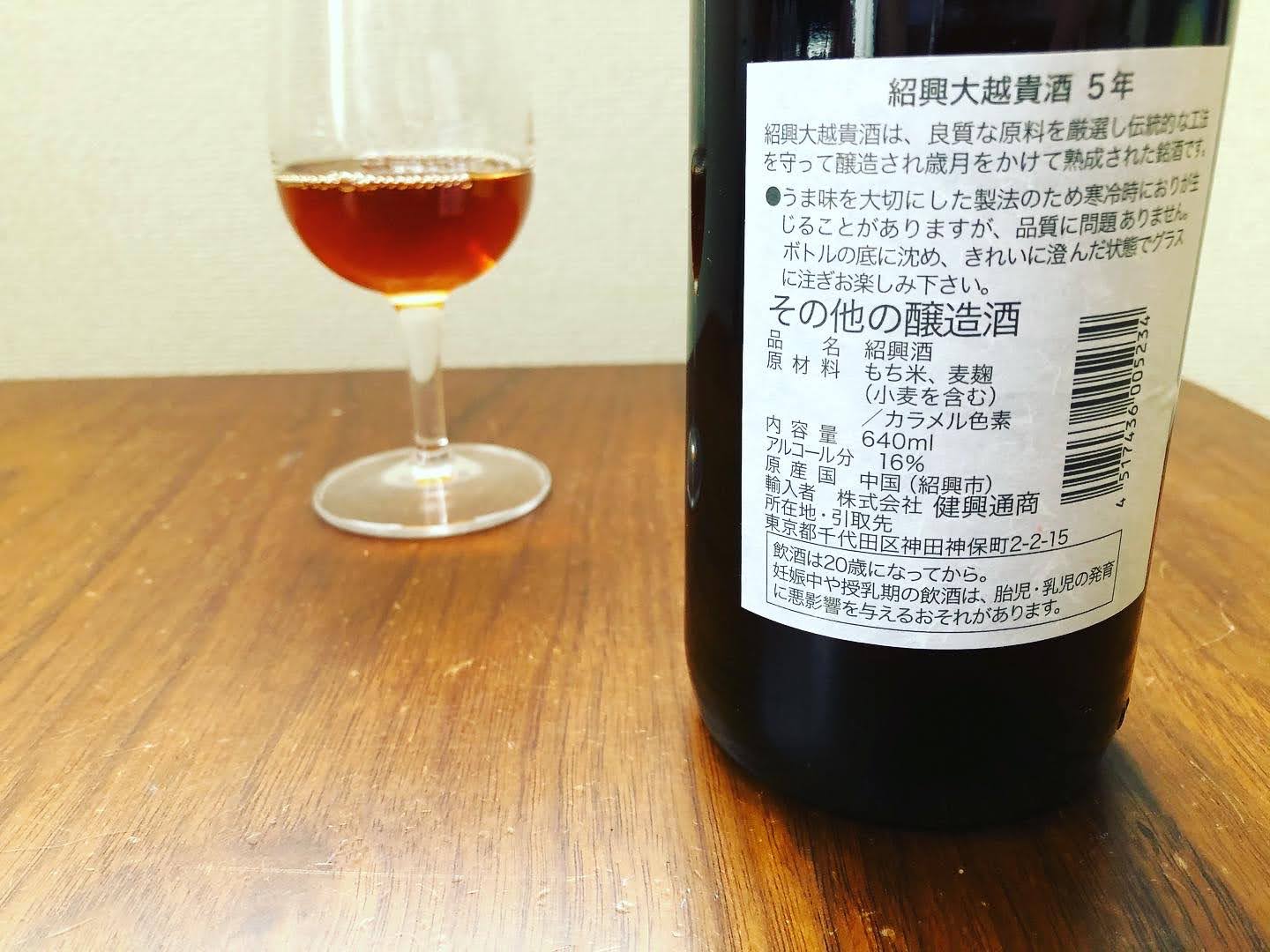 日本で買える紹興酒「紹興大越貴酒5年」の写真4枚目です。