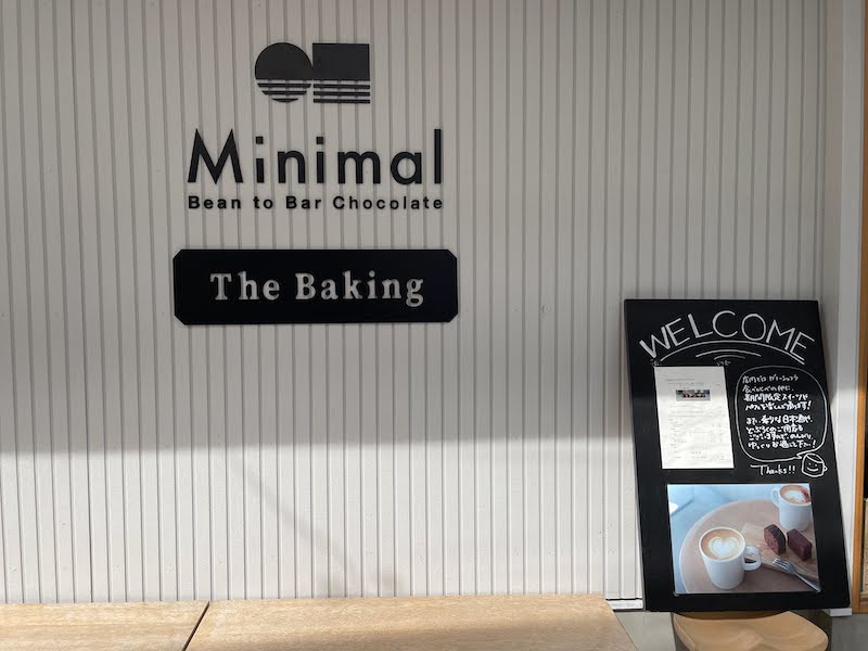代々木上原にあるチョコレート専門店「Minimal The Baking」