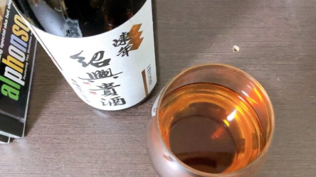 黄酒log.１「紹興貴酒8年」多くの人が親しみやすい味わい実現した紹興酒