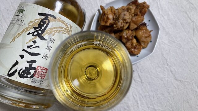 紹興酒log.19 | 『夏之酒』原料や製法を一新！まさに紹興酒の革命児