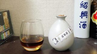 黄酒log.４「煌鼎牌10年如意」柑橘系の酸味でワインのようなスッキリした味わいの紹興酒