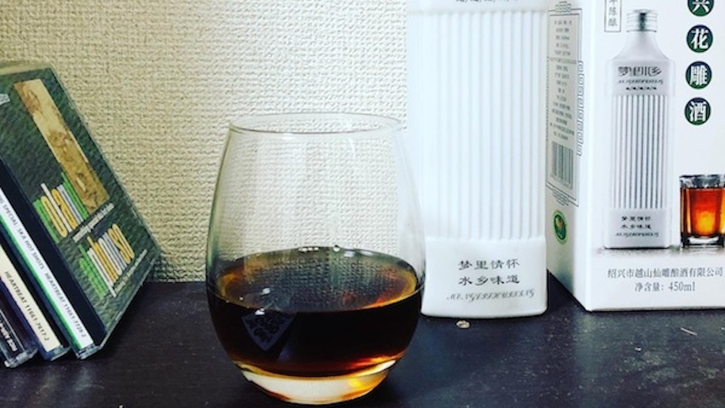 黄酒log.2「夢里水郷8年 紹興花彫酒」初心者におすすめ！透明感のある
