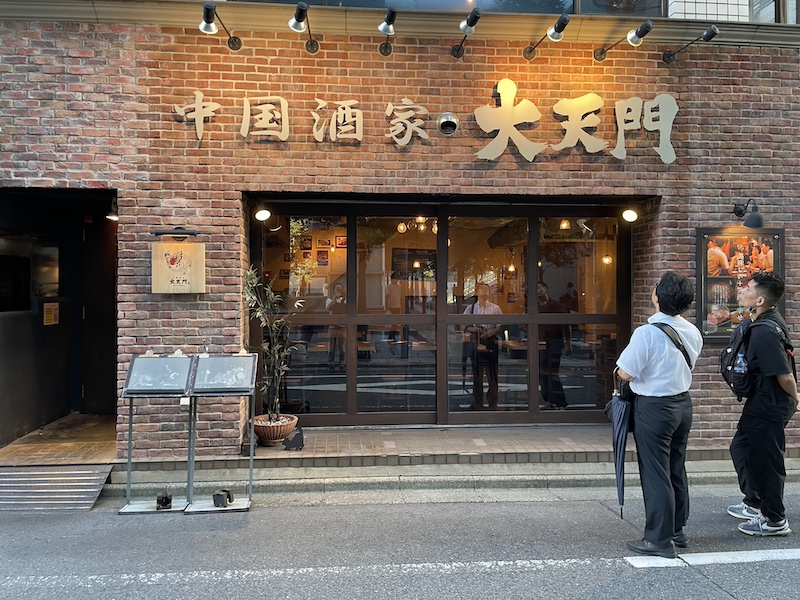 浜松町で紹興酒など黄酒が楽しめる中華レストラン「大天門浜松町店」