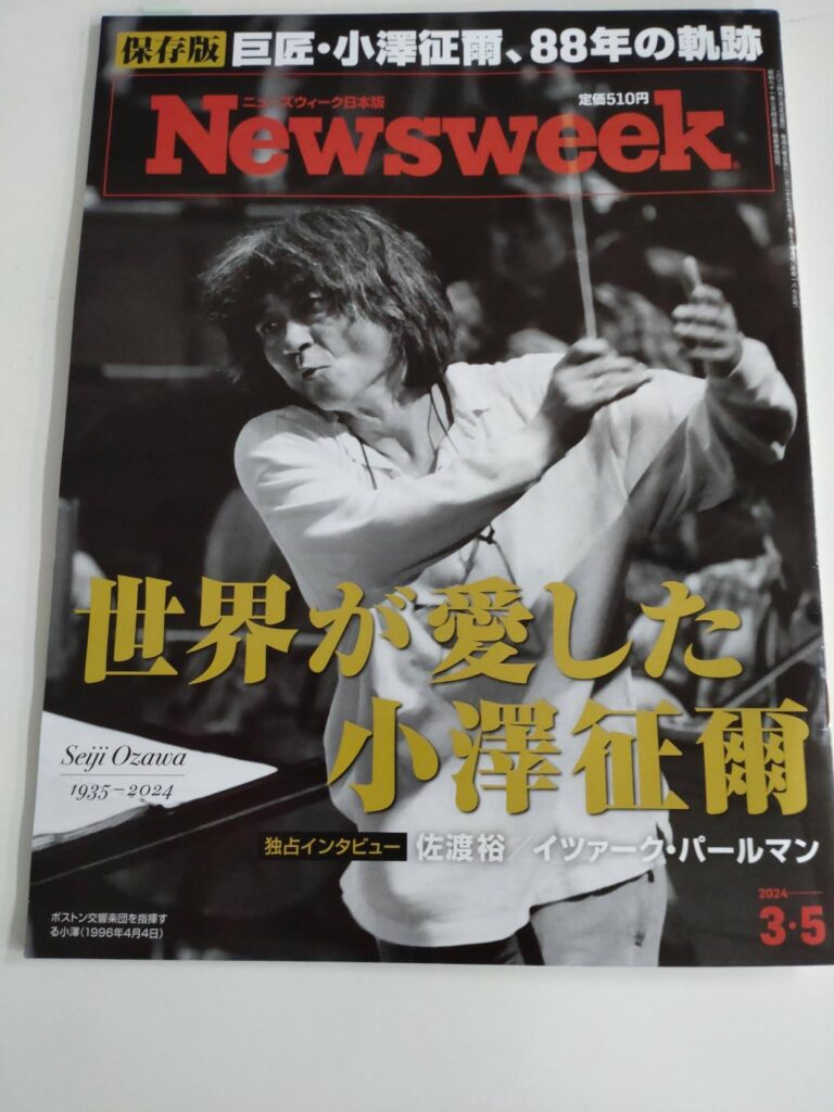 ニューズウィーク日本版の表紙２
