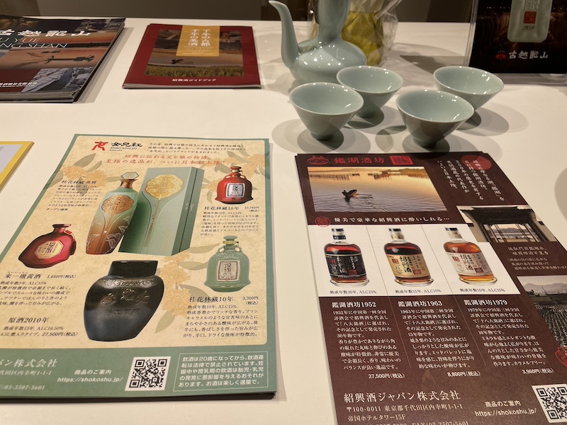 日本橋のコレド室町テラスで開催されている紹興酒ポップストアで撮影した紹興酒の解説資料の写真です。運営者が撮影。