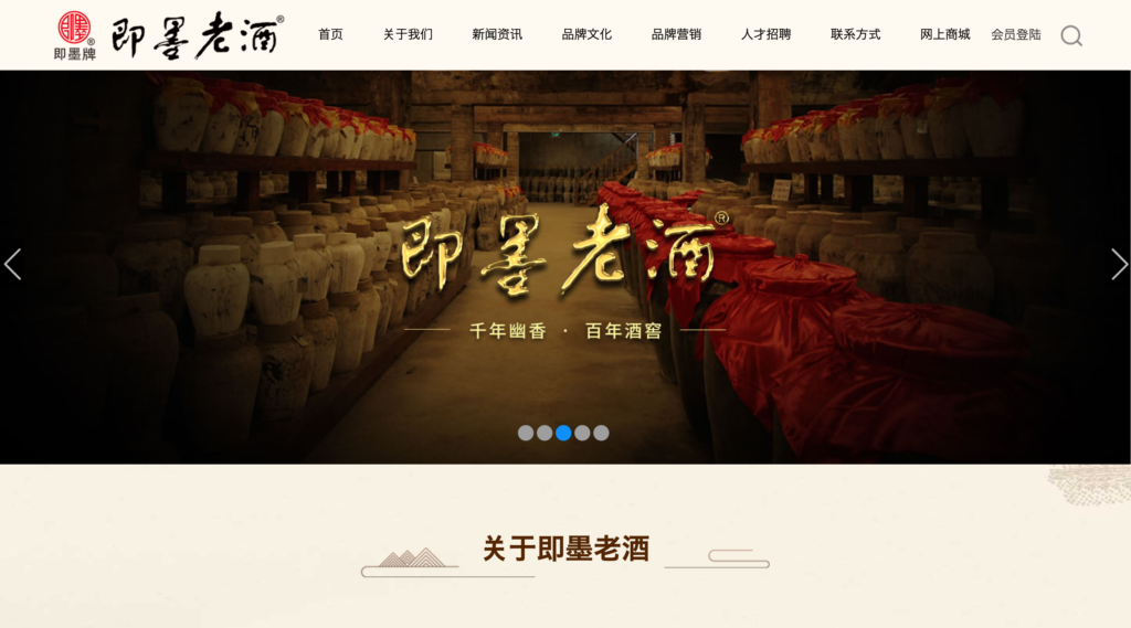 即墨老酒を醸造する「山東即墨黄酒廠有限公司」のWEBサイト。