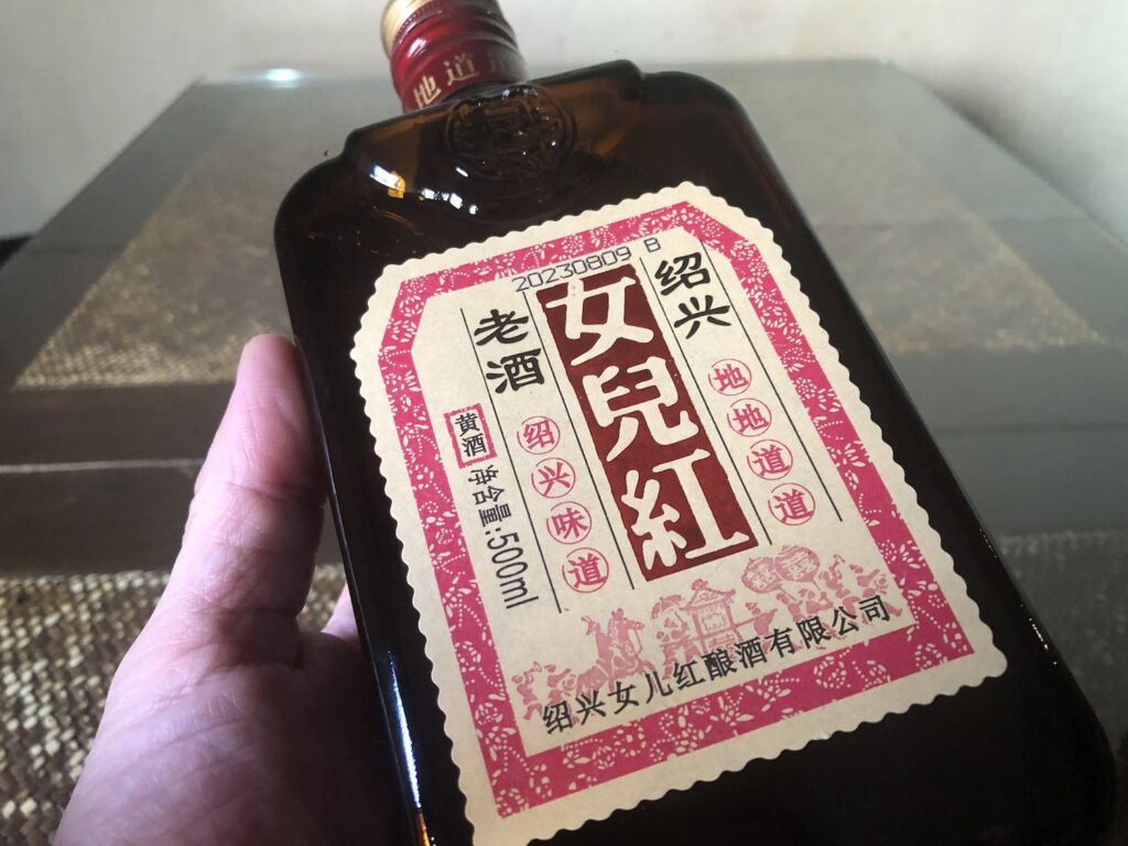 紹興酒「女児紅 老酒」の写真。