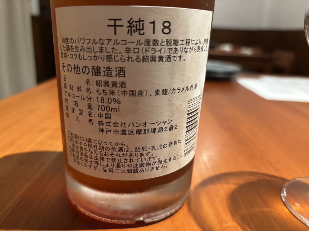 紹興酒で最もドライな元紅酒(干型)「会稽山干純」のラベル裏
