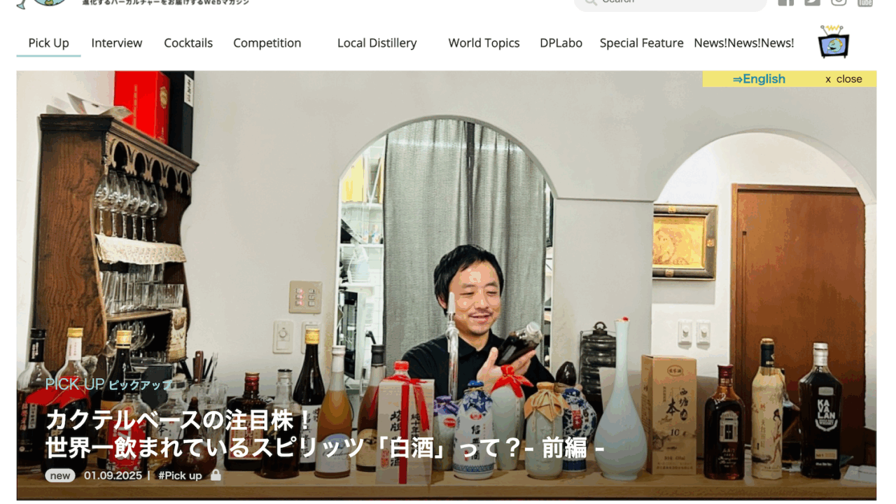 白酒に関してバーテンダー専門メディア「Drink Planet」にてインタビューを受けました！
