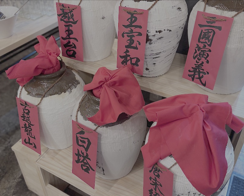 新宿御苑で黄酒・紹興酒・白酒など中国酒が楽しめる会を定期開催します！