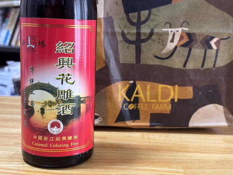 【カルディ】棚奥に隠れた銘紹興酒あり！絶品"生ハム"おつまみペアリングも紹介