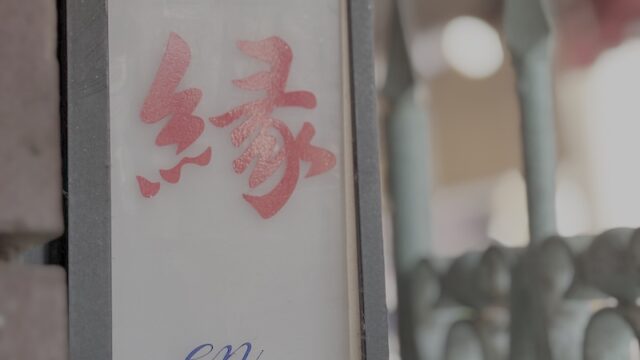 【黄酒会】大阪にてオールド上海×黄酒の会を開催します！（第5・6回目）