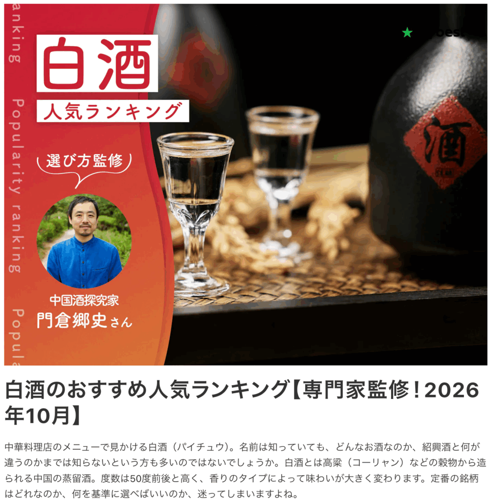 白酒のおすすめ人気ランキング【専門家監修！2026年10月】